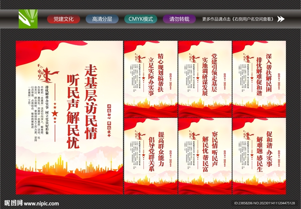 基层党建标语
