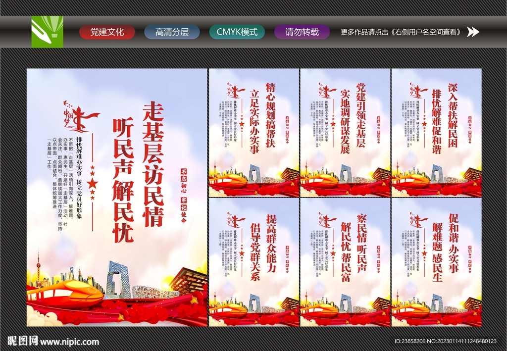 基层党建文化