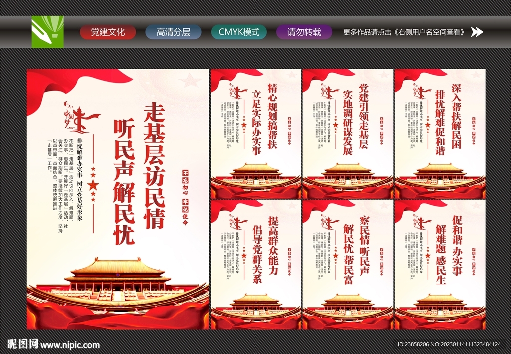 基层党建
