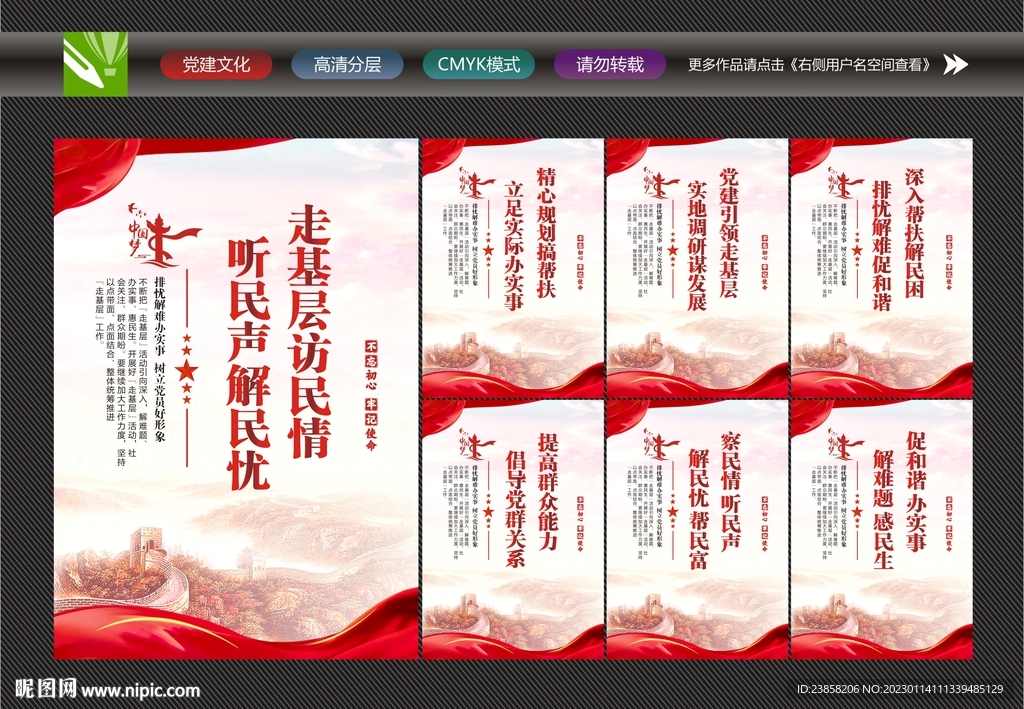 基层党建
