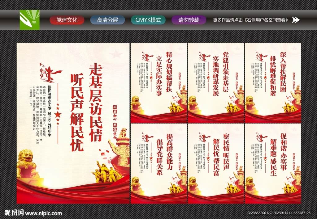 基层党建