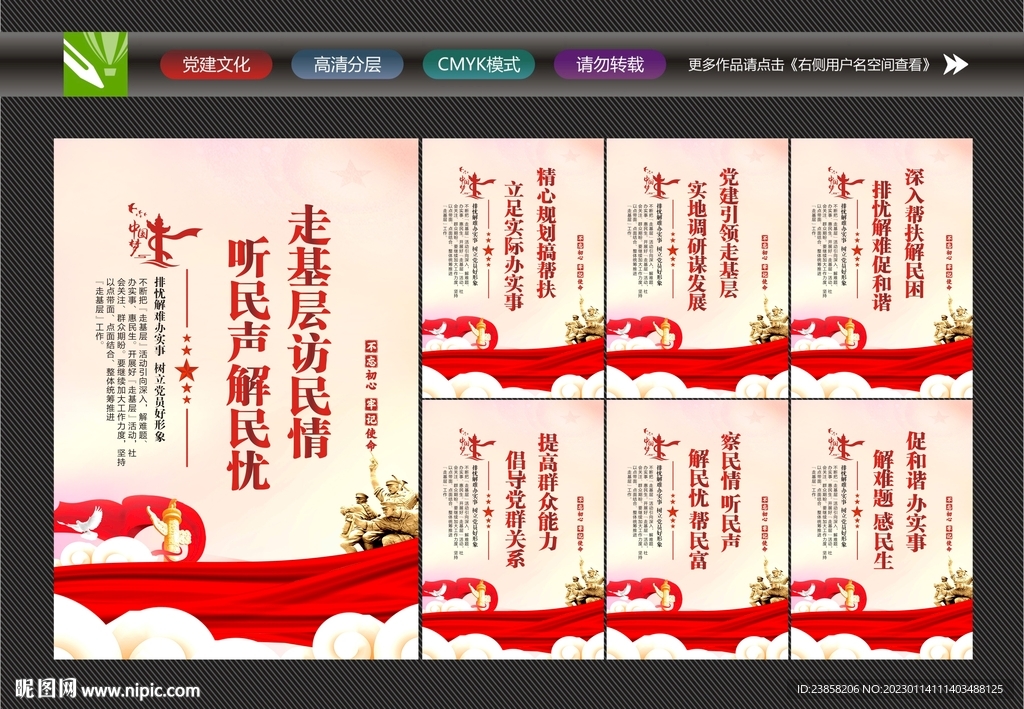 基层党建