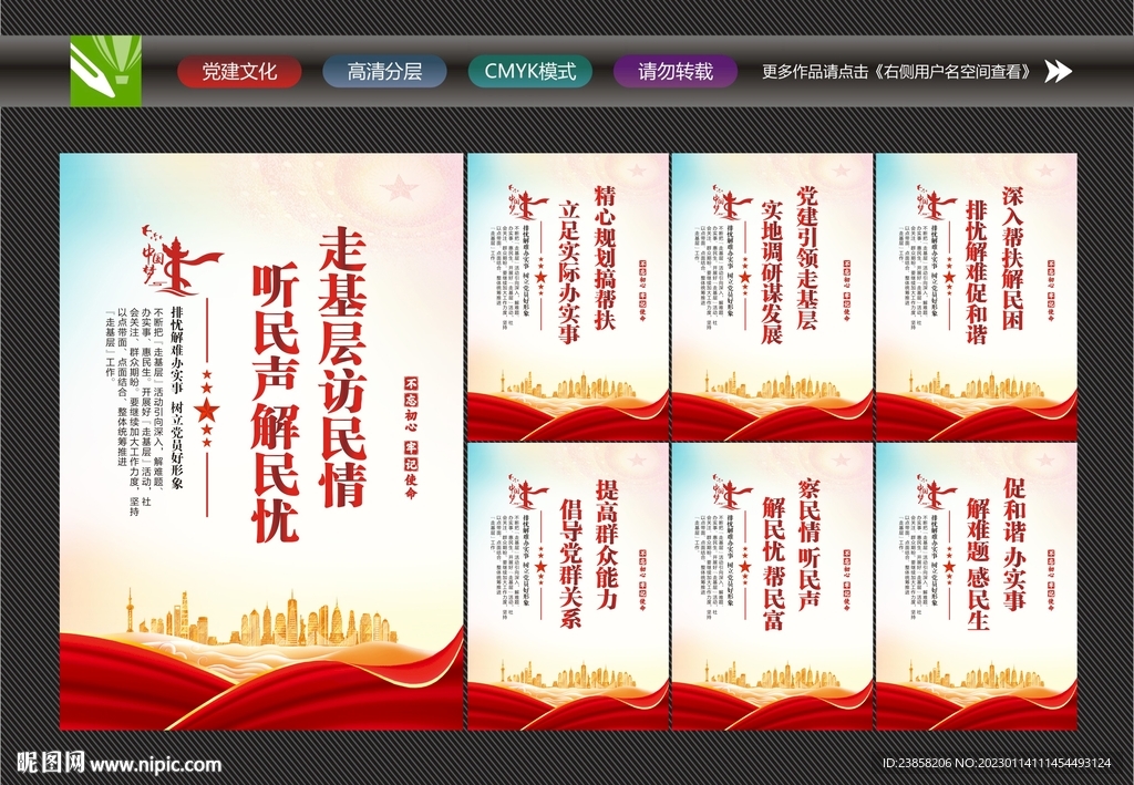 基层党建