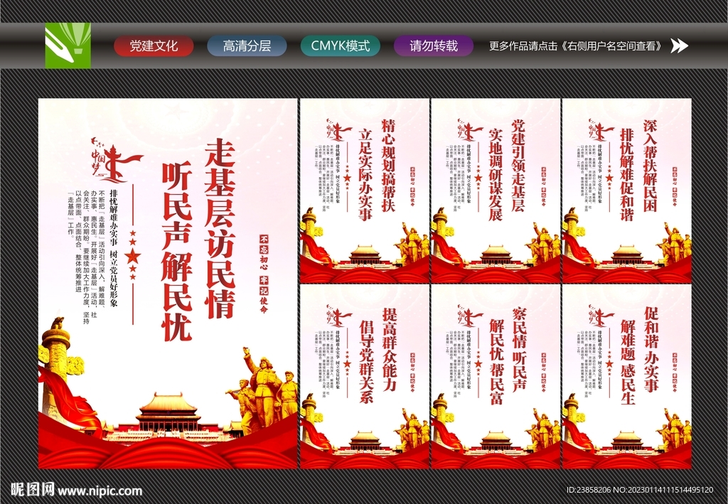 基层标语