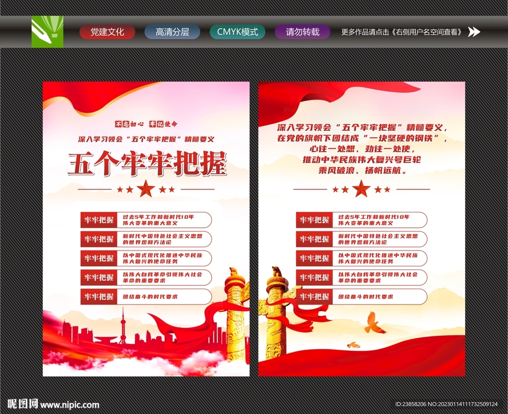 五个牢牢把握