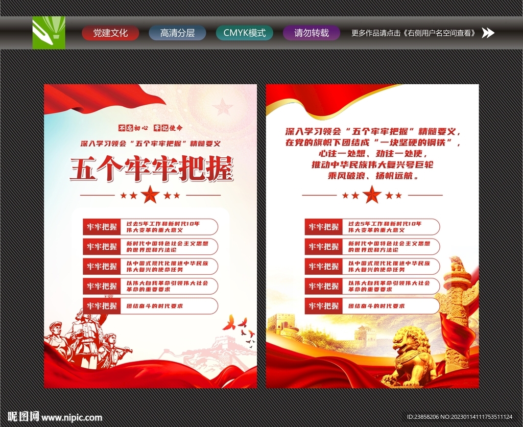 五个牢牢把握
