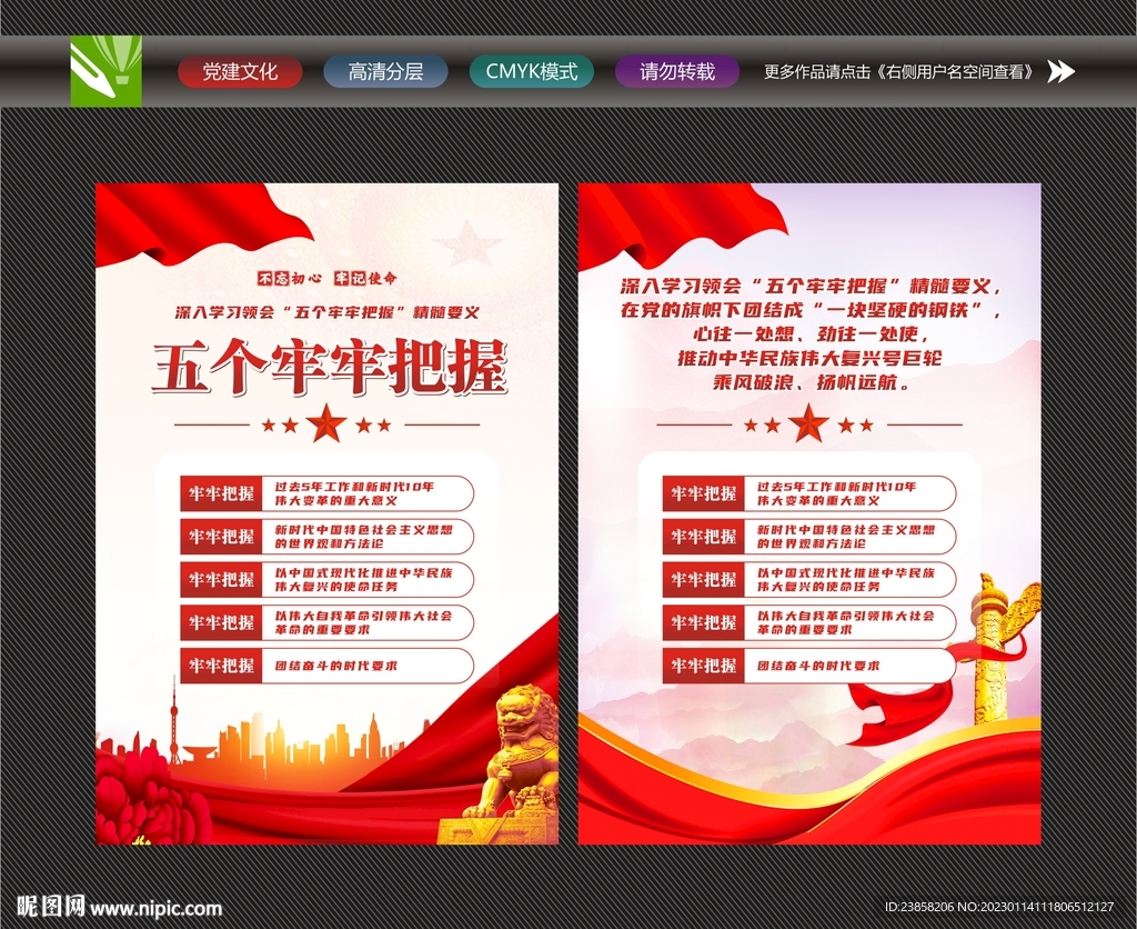五个牢牢把握
