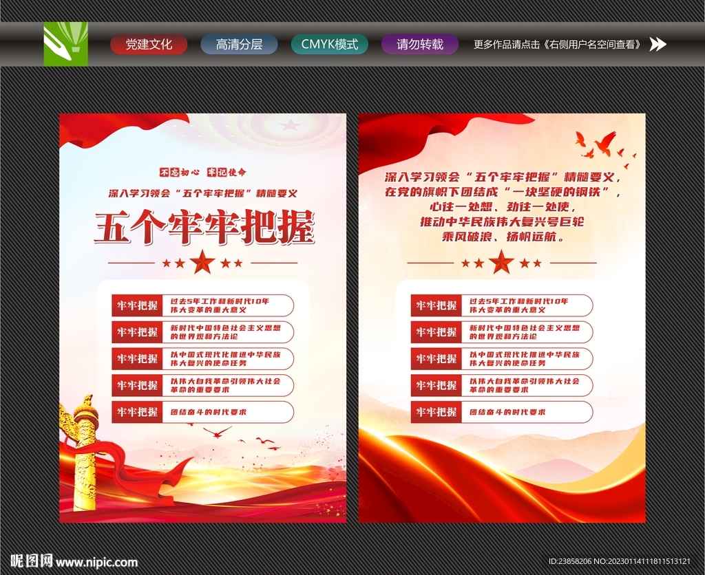 五个牢牢把握