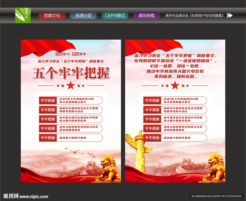 牢牢把握