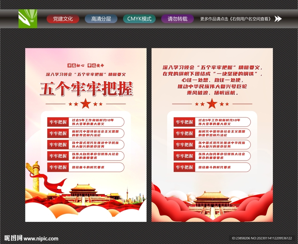 牢牢把握