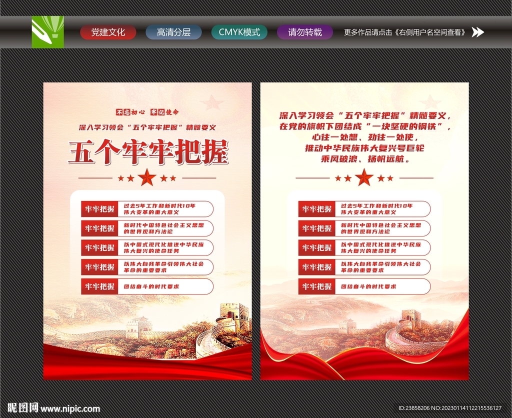 牢牢把握