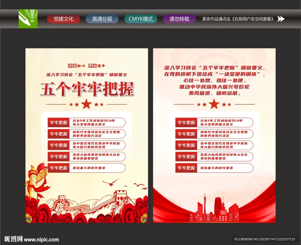 牢牢把握