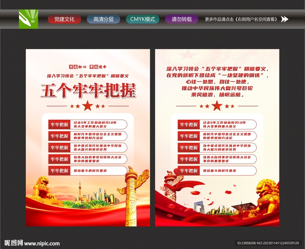 牢牢把握