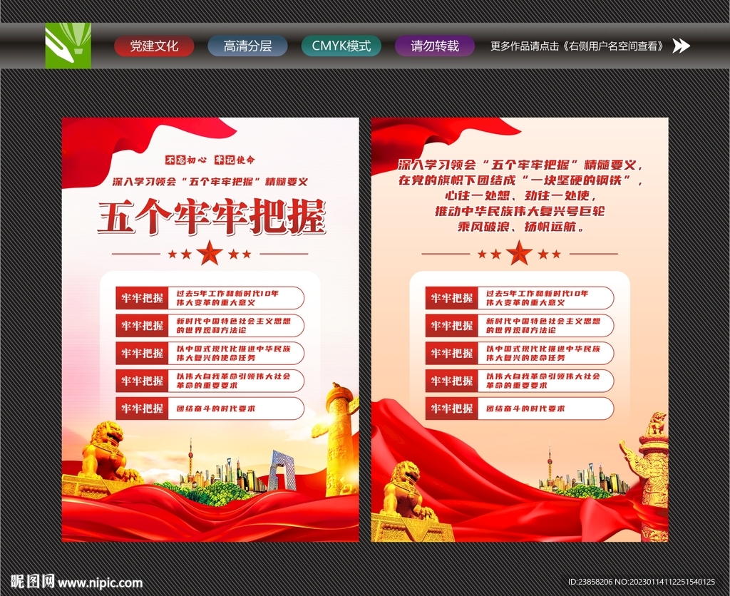 牢牢把握