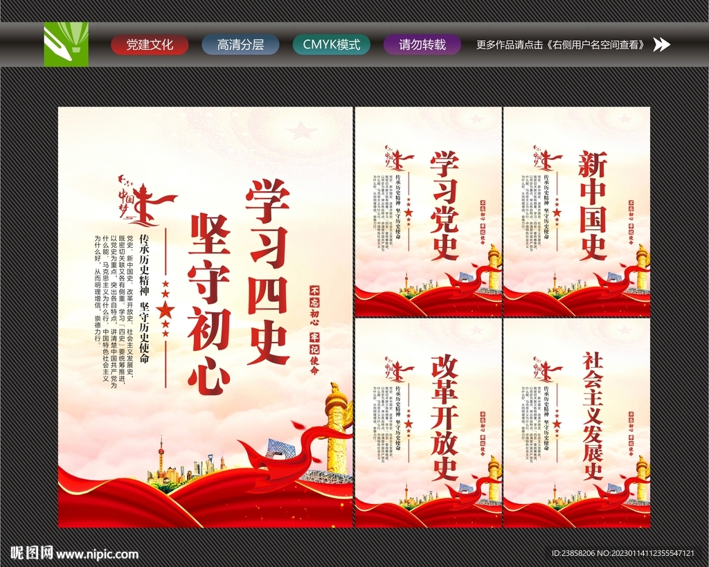 学四史标语
