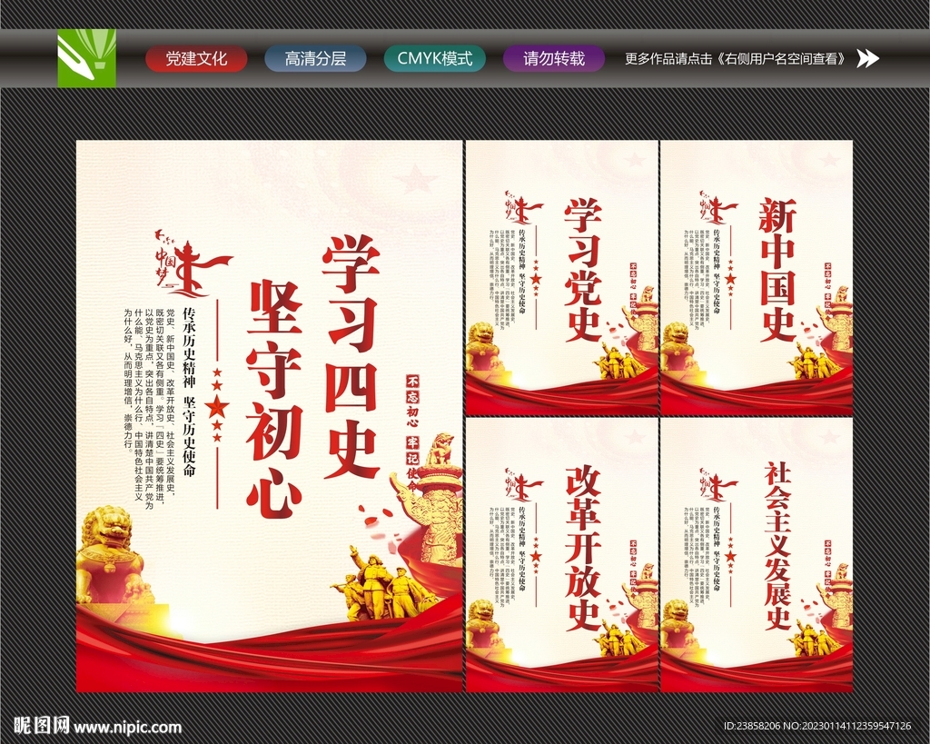 学四史标语