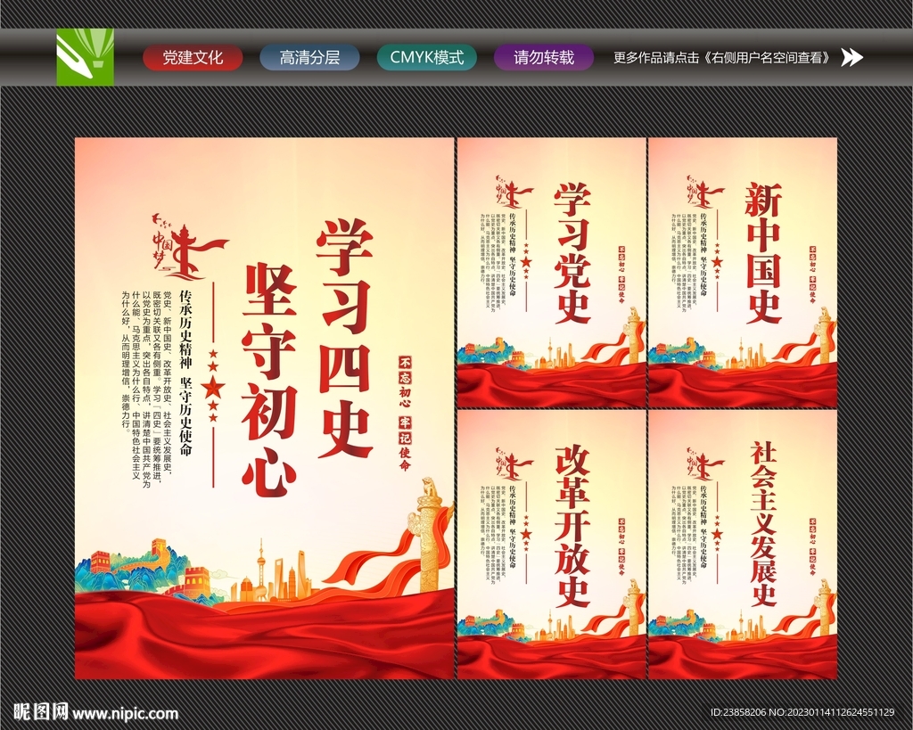四史标语