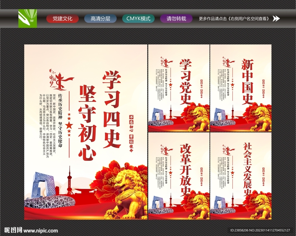 四史宣传