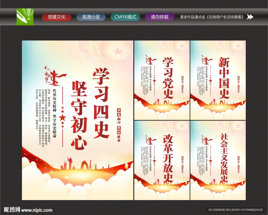四史教育