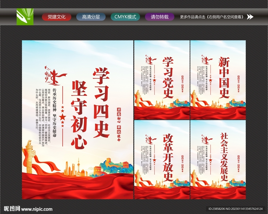四史教育