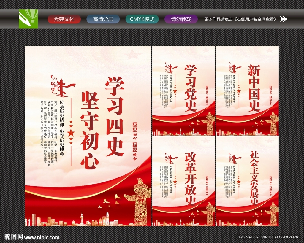 四史教育