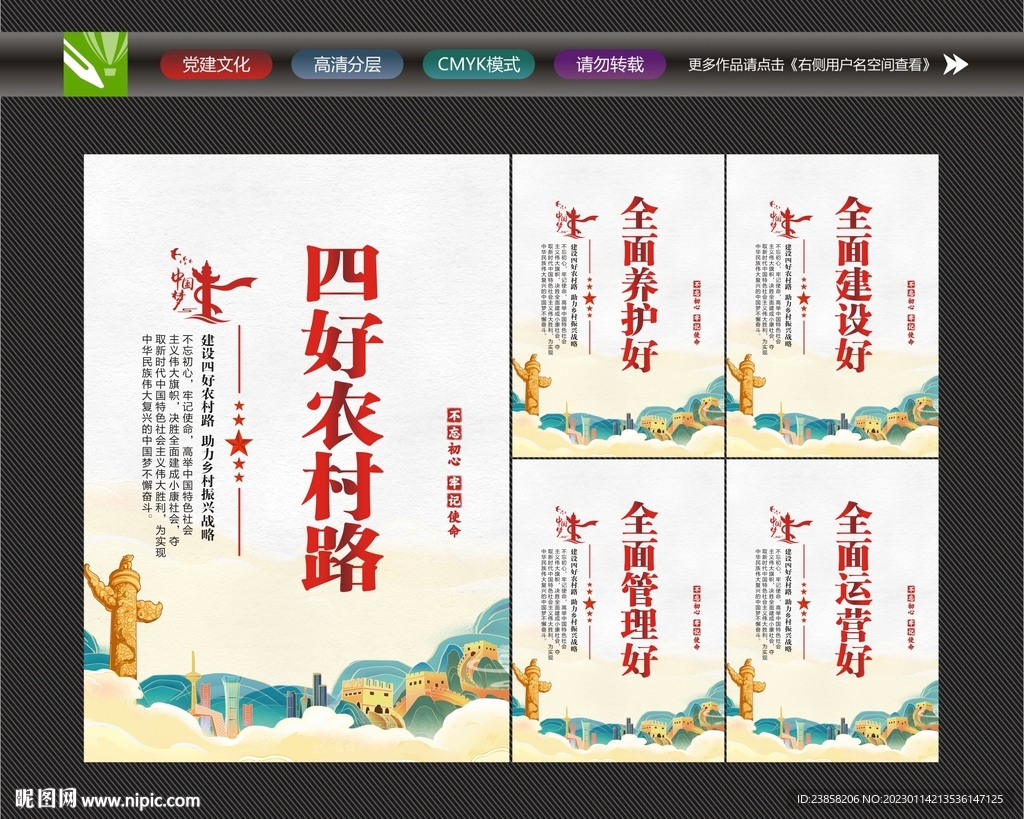 四好农村路文化