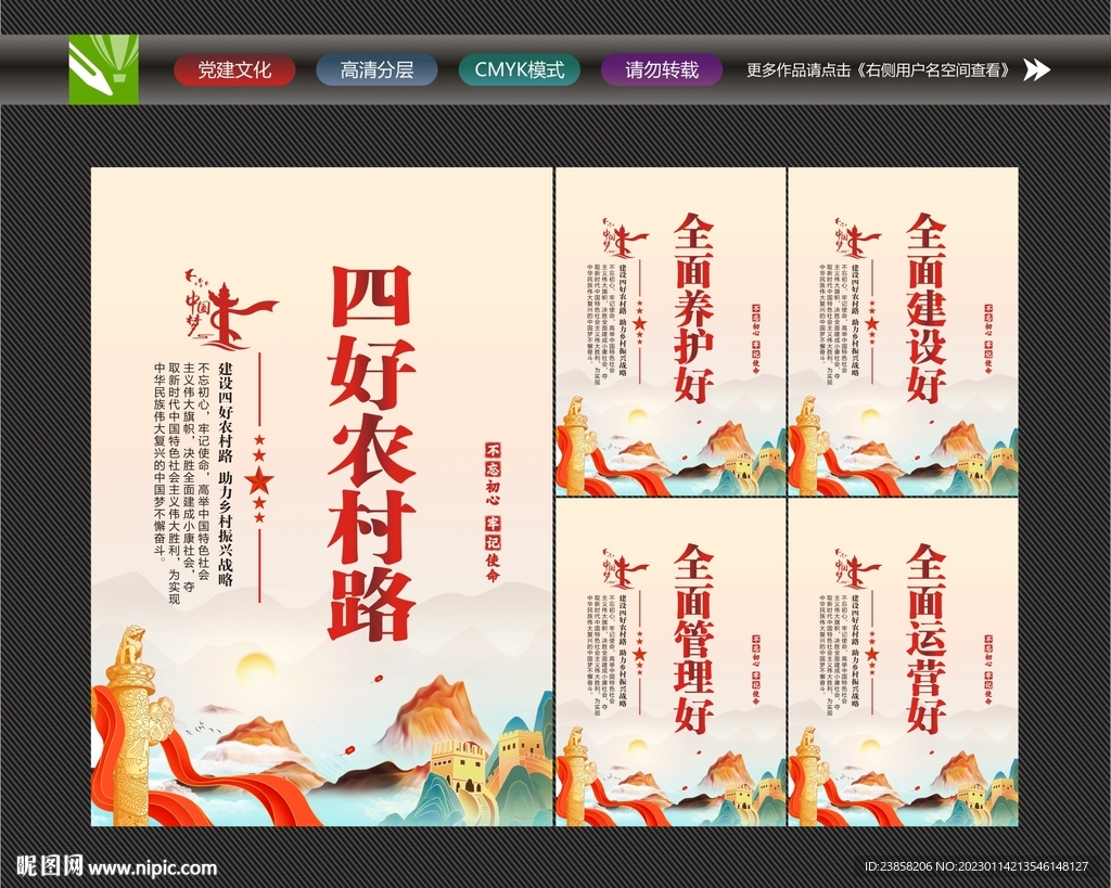四好农村路标语