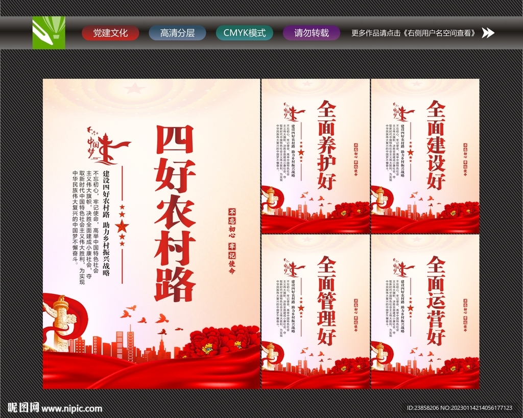四好农村路