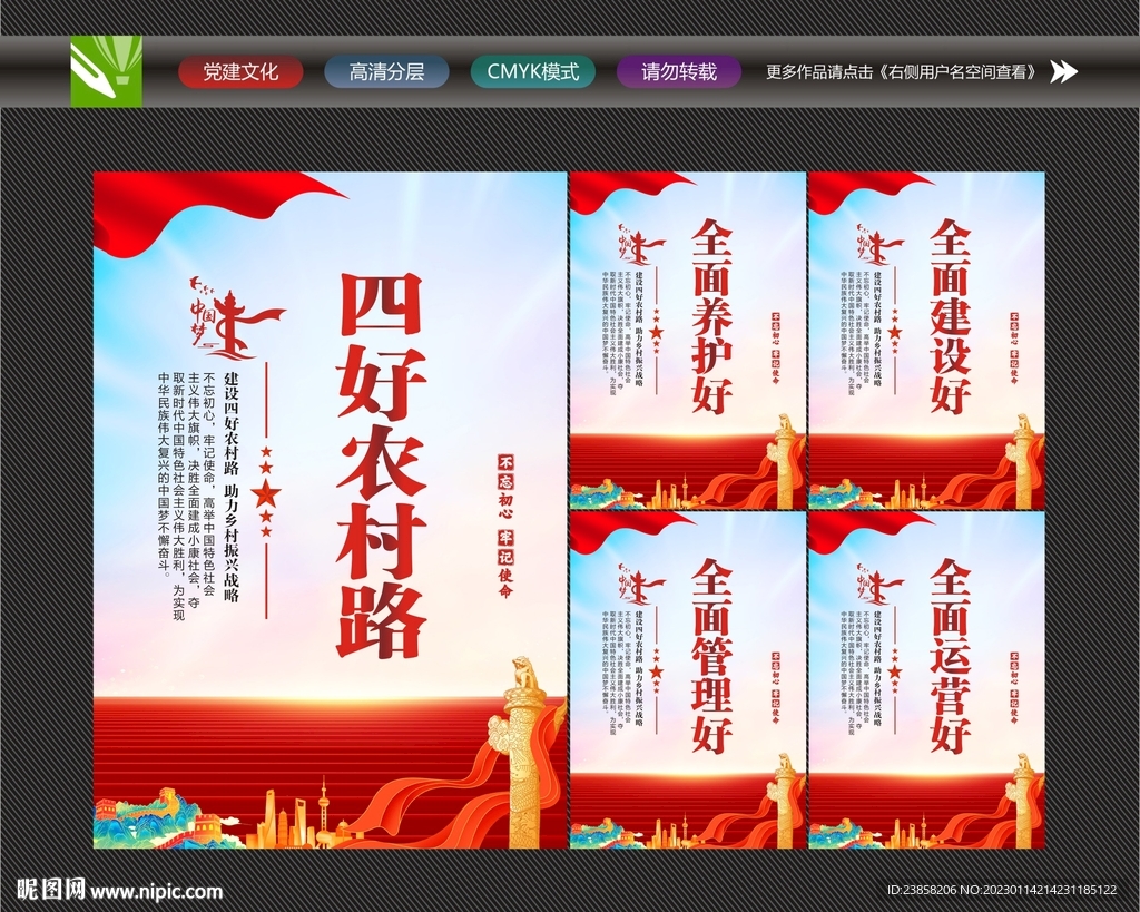 四好农村路