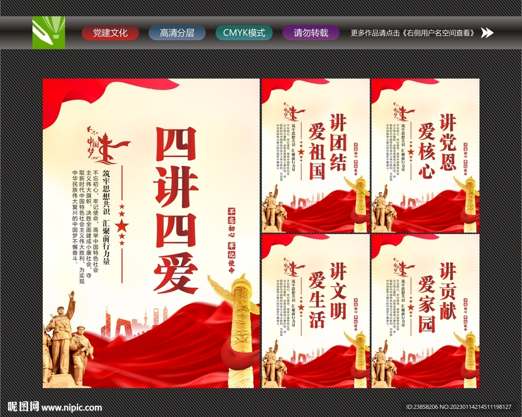 四讲四爱文化