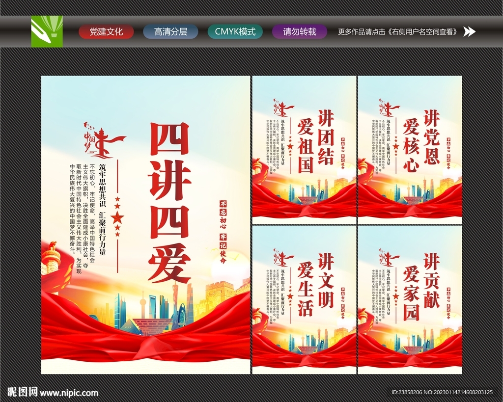 四讲四爱标语