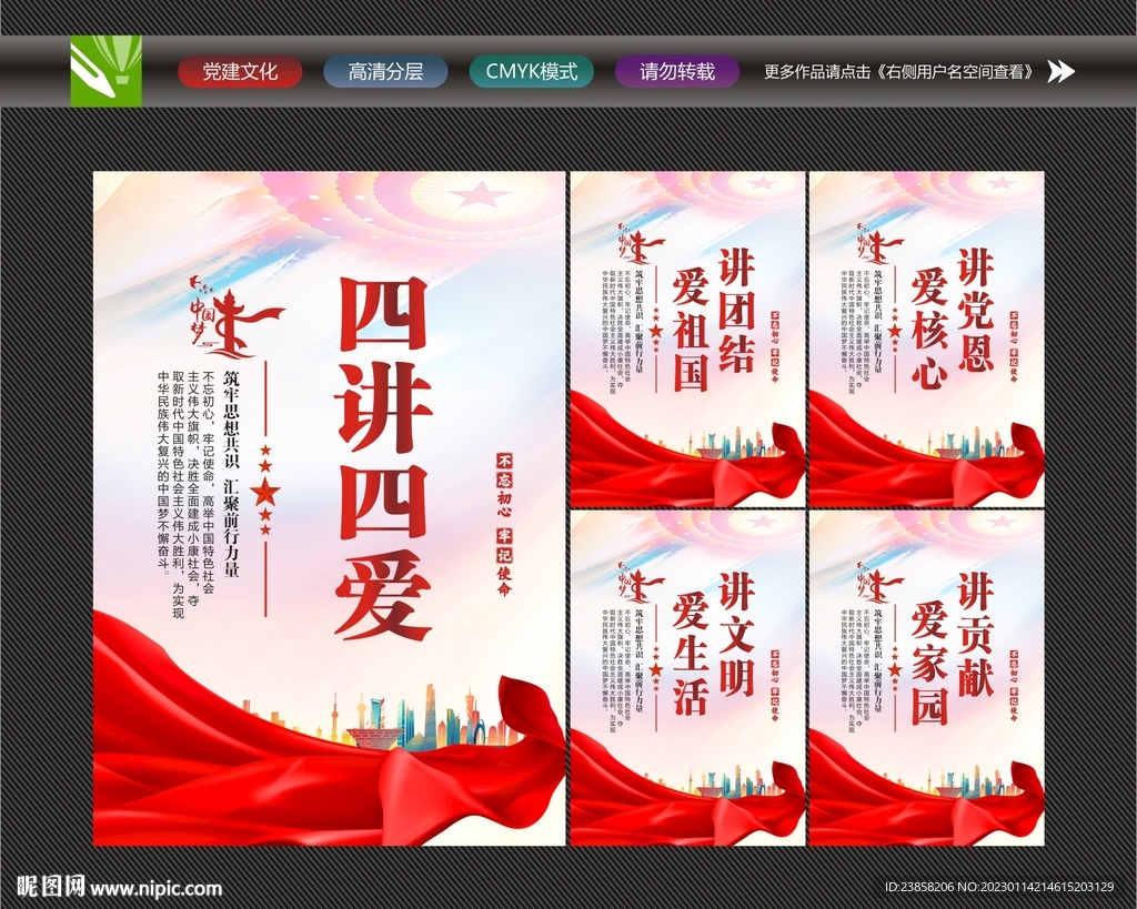 四讲四爱标语