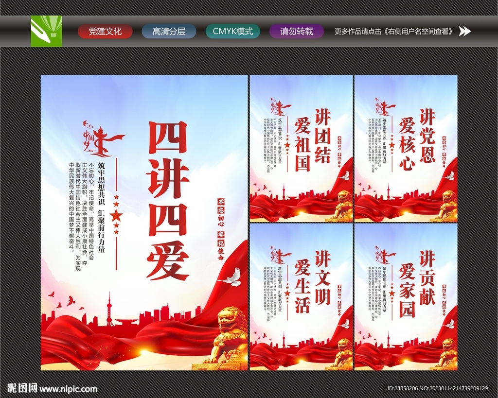 四讲四爱