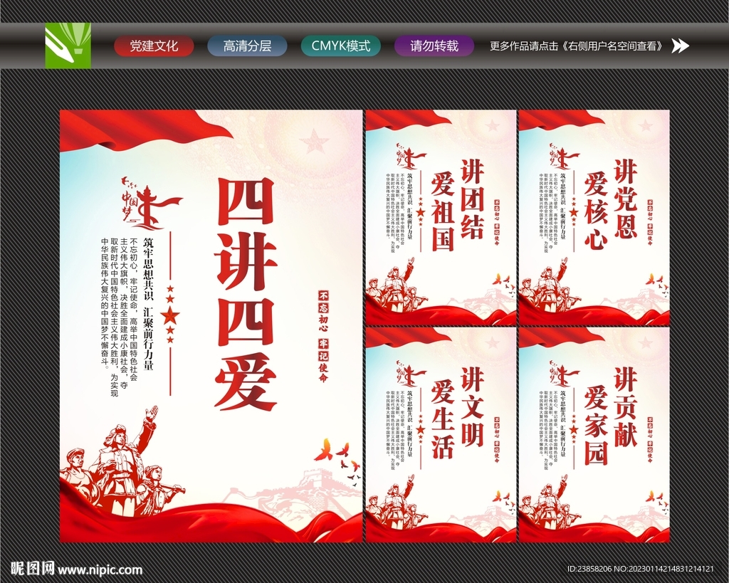 四讲四爱