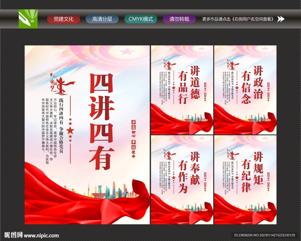 四讲四有