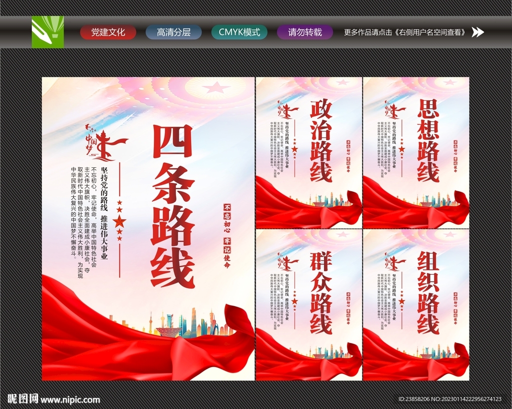 党的四条路线