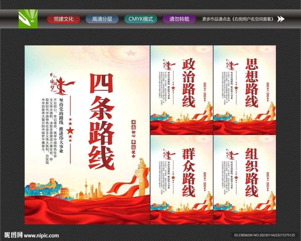 四条路线