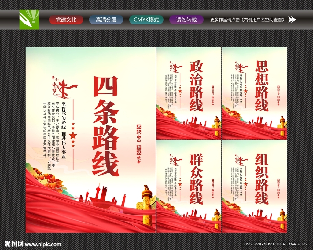 四条路线