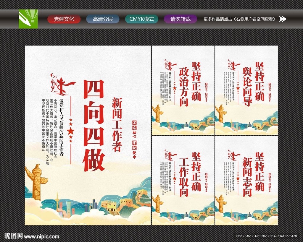 四向四做