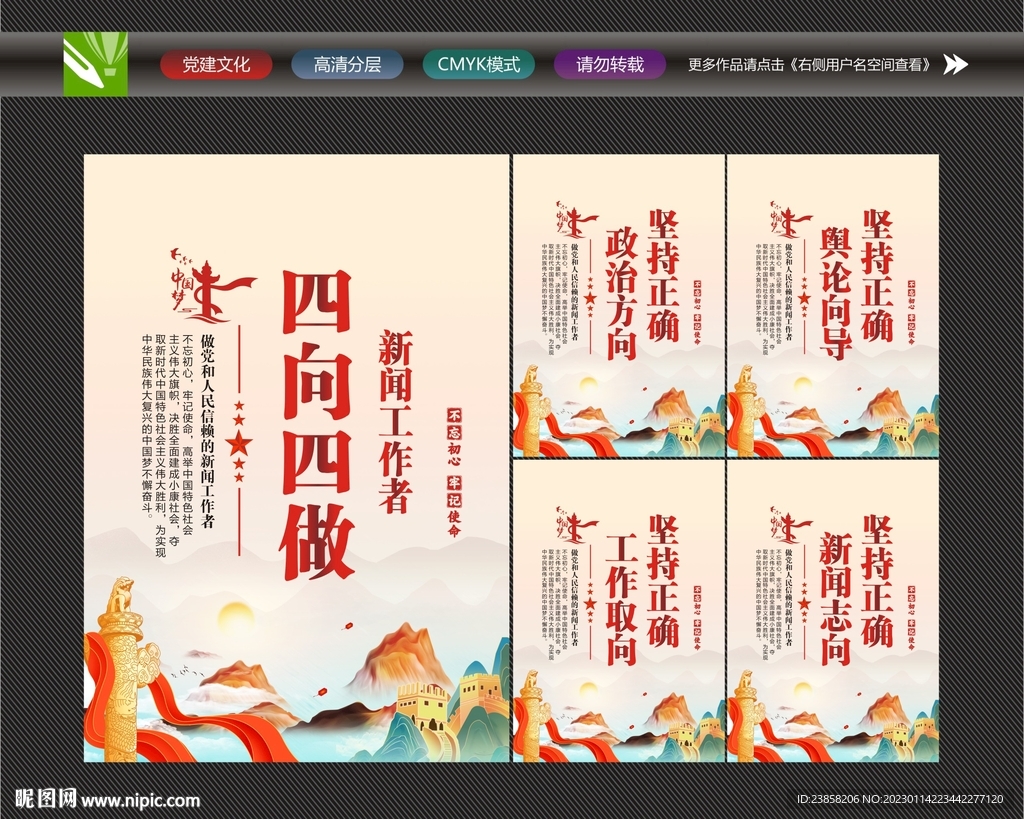 四向四做