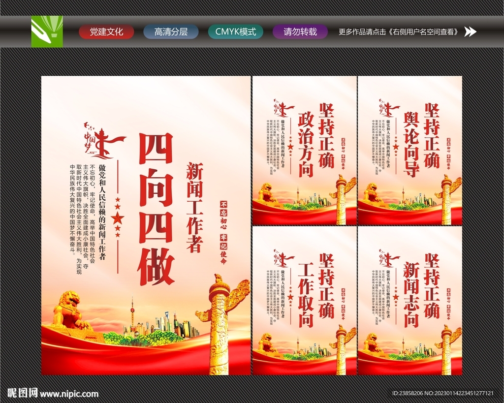 四向四做