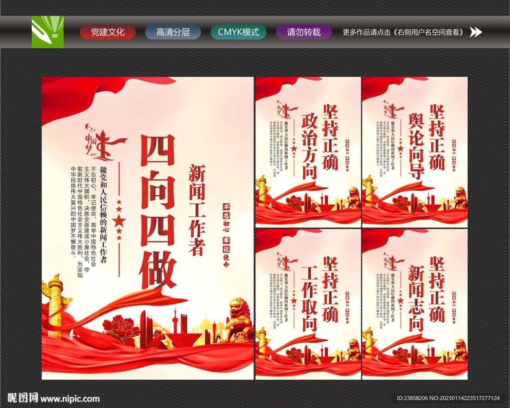 四向四做