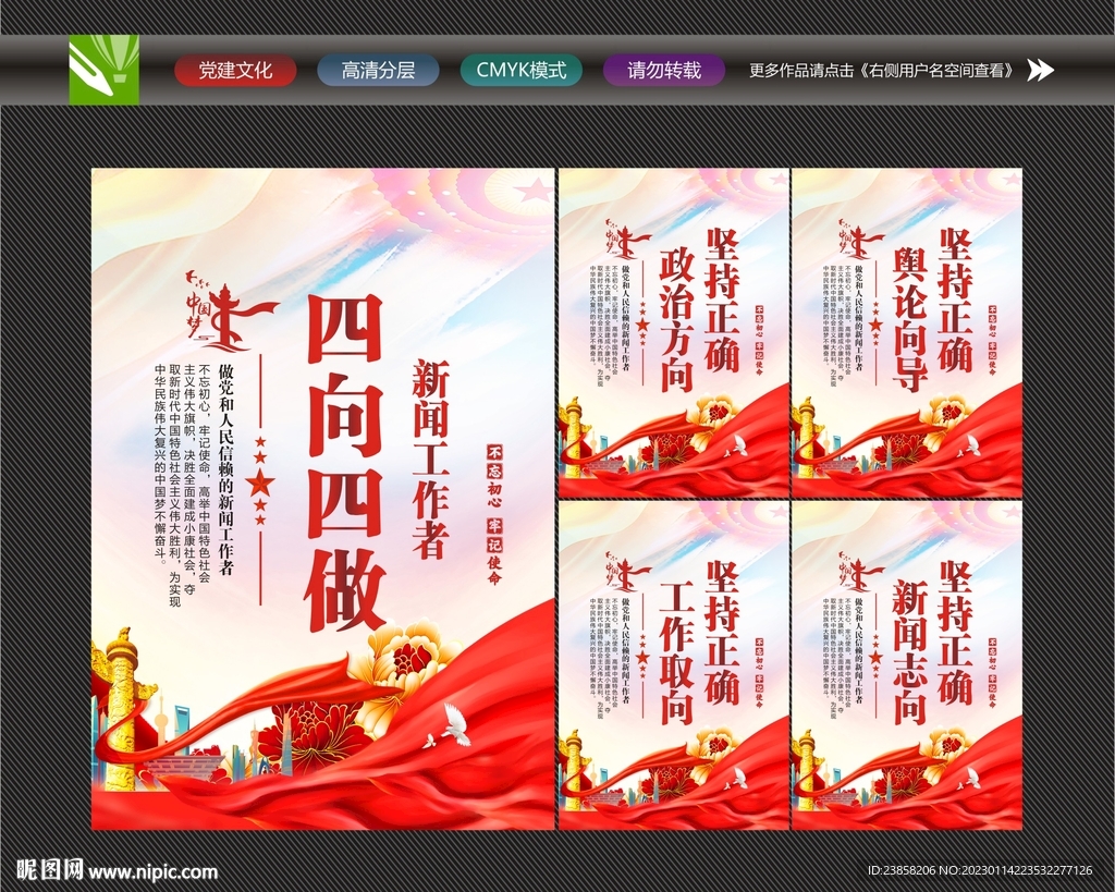 新闻工作者四向四做
