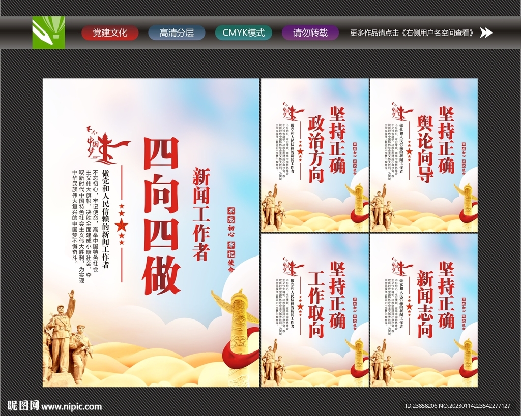 新闻工作者四向四做