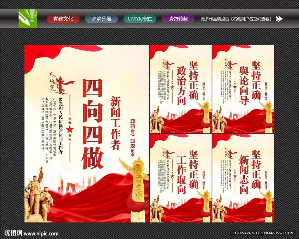 新闻工作者四向四做