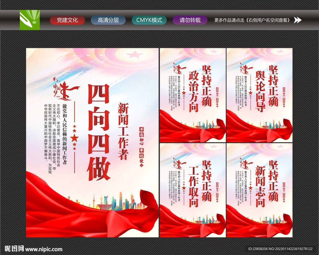 新闻工作者四向四做