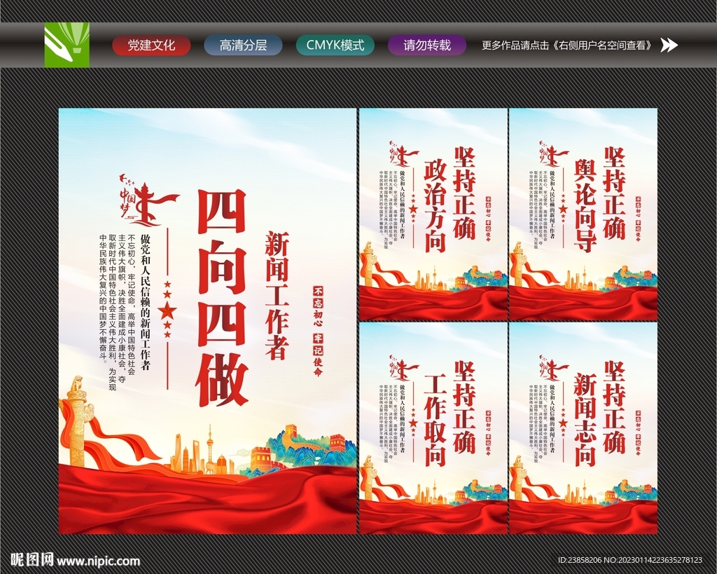 新闻工作者四向四做