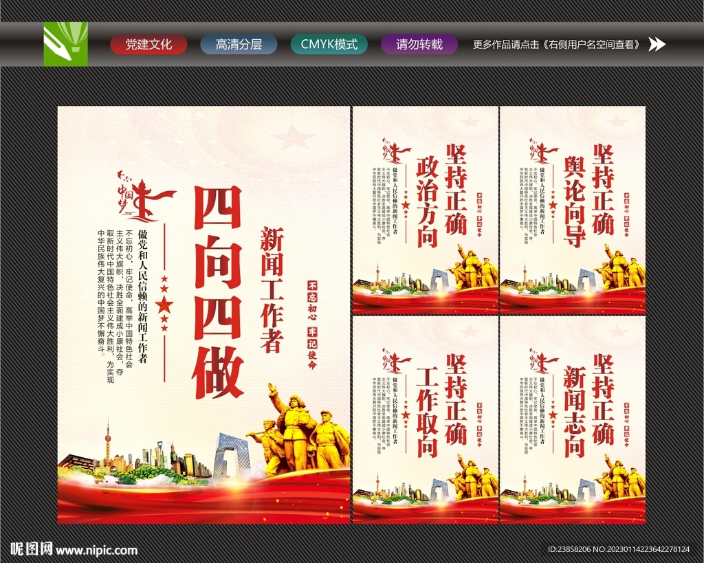 新闻工作者四向四做