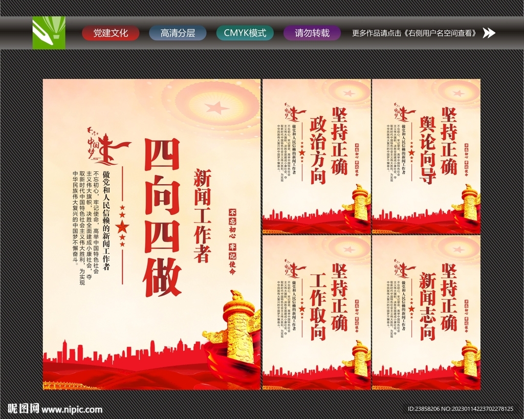 新闻工作者四向四做