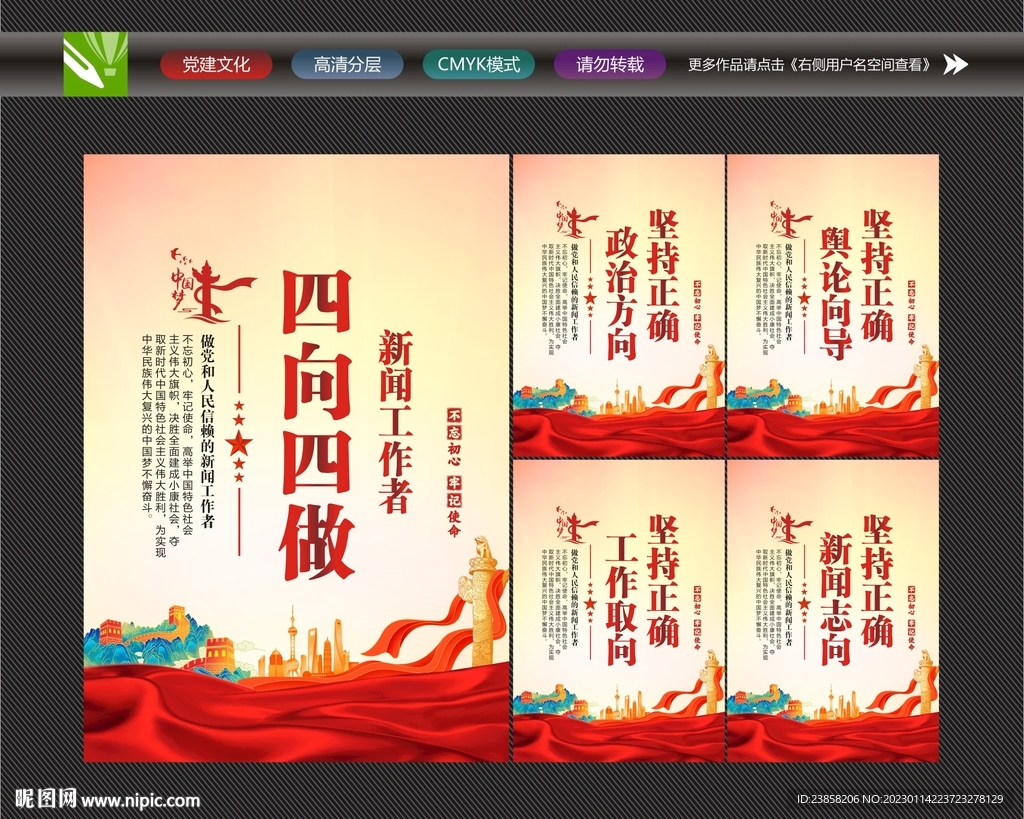 新闻工作者四向四做